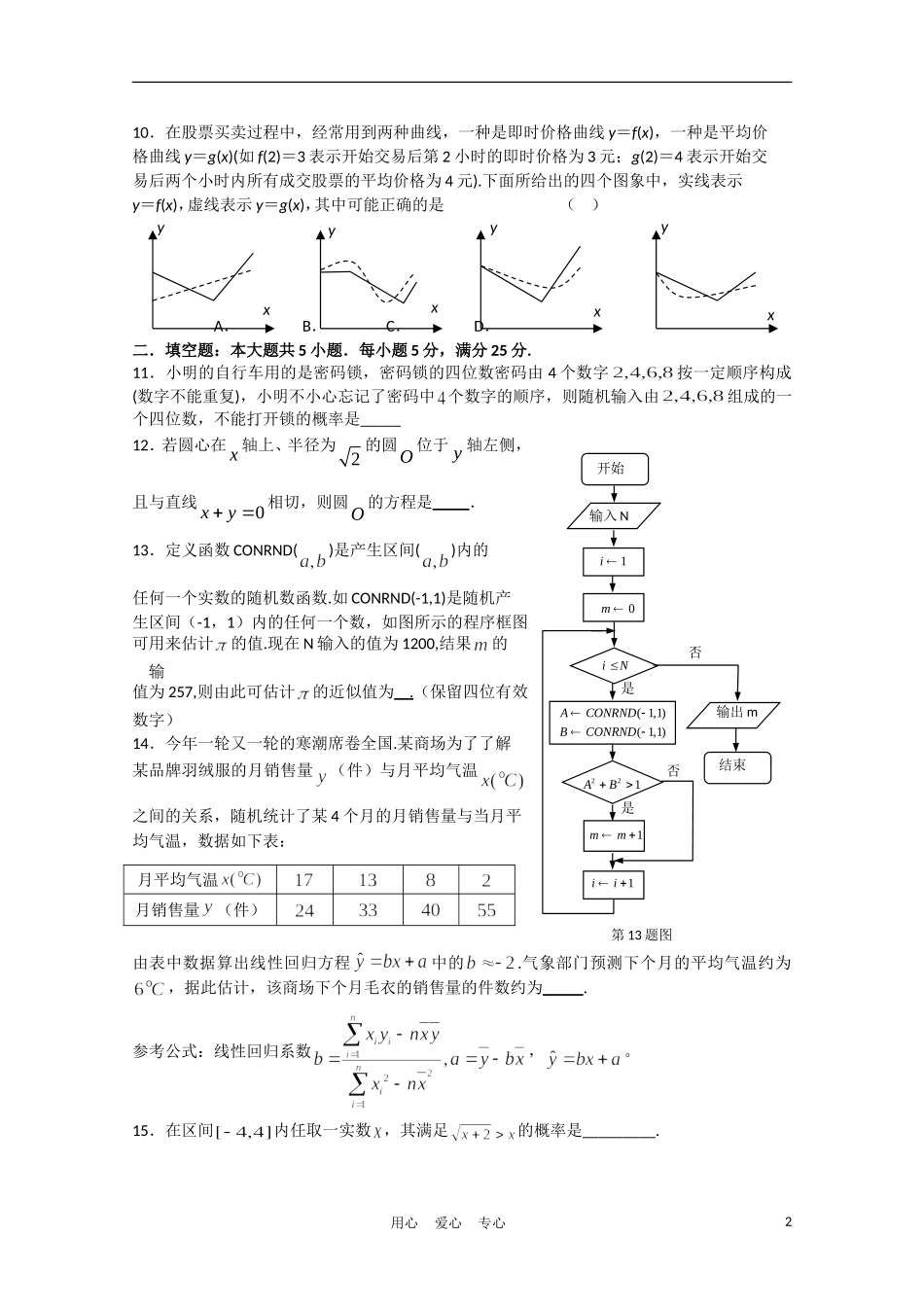 广东省汕头金山中学10-11学年高一数学下学期期中考试 文【会员独享】_第2页