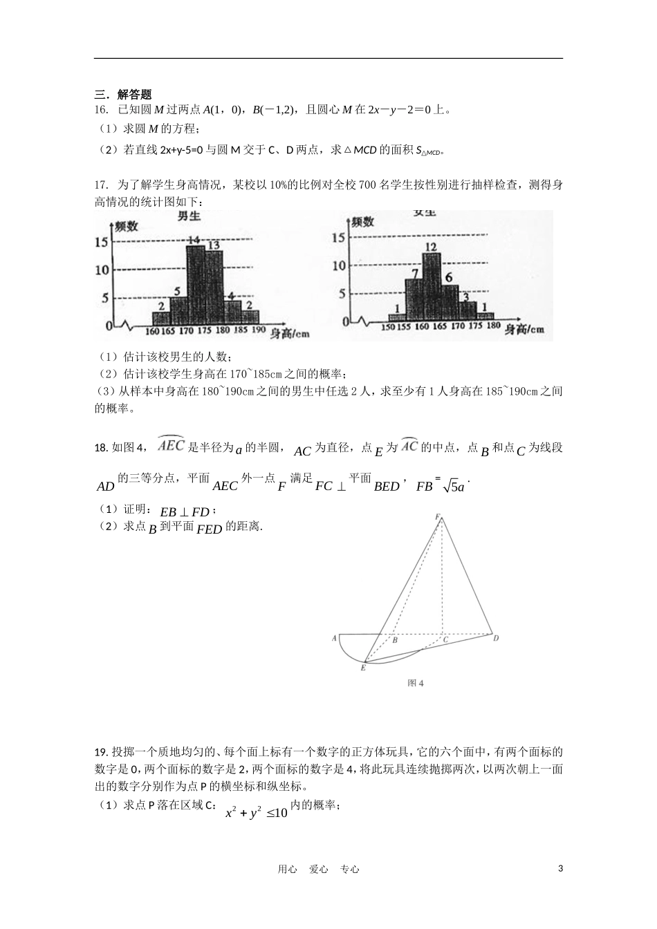 广东省汕头金山中学10-11学年高一数学下学期期中考试 文【会员独享】_第3页