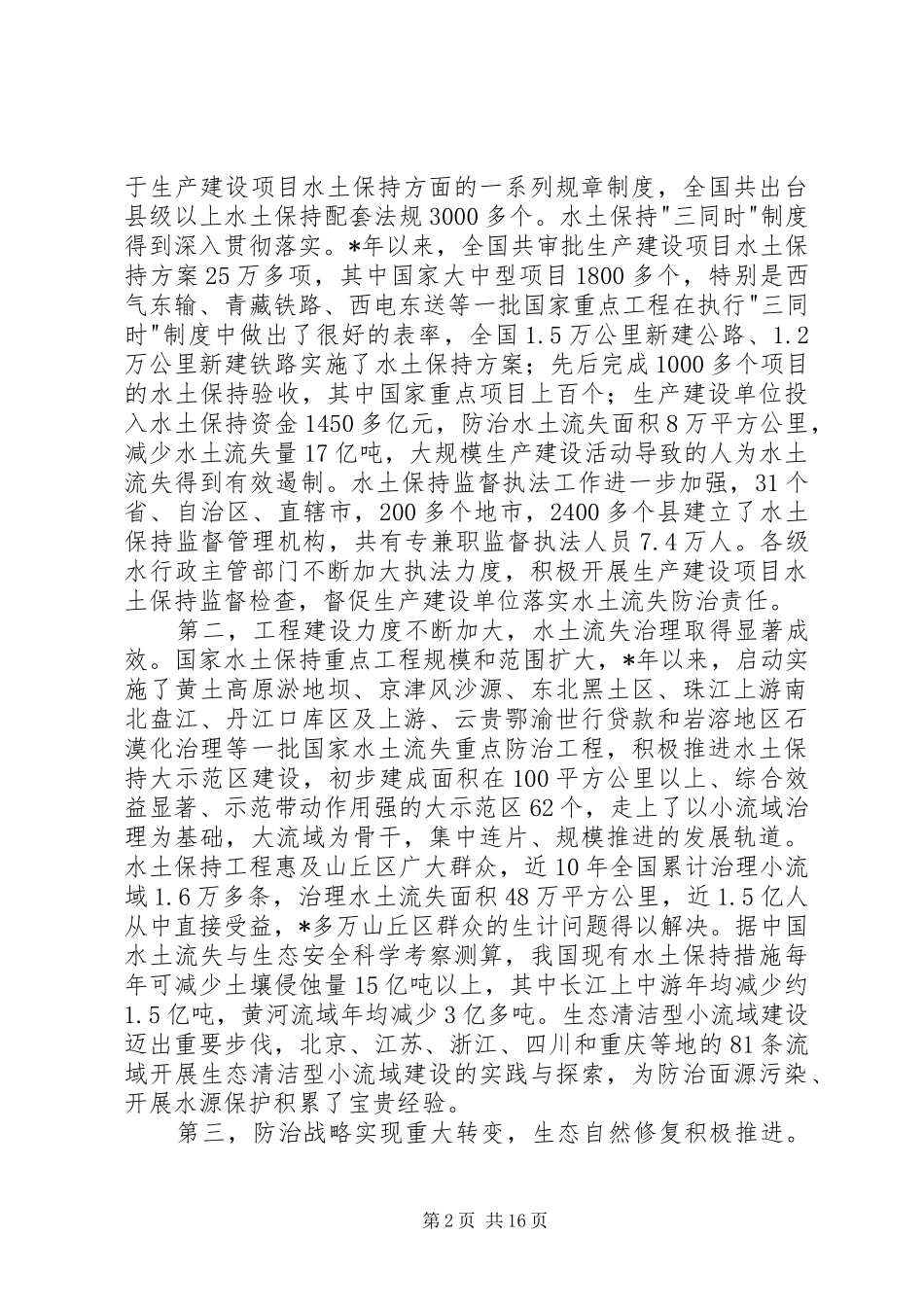 水土保持工作会议讲话发言稿（市）_第2页