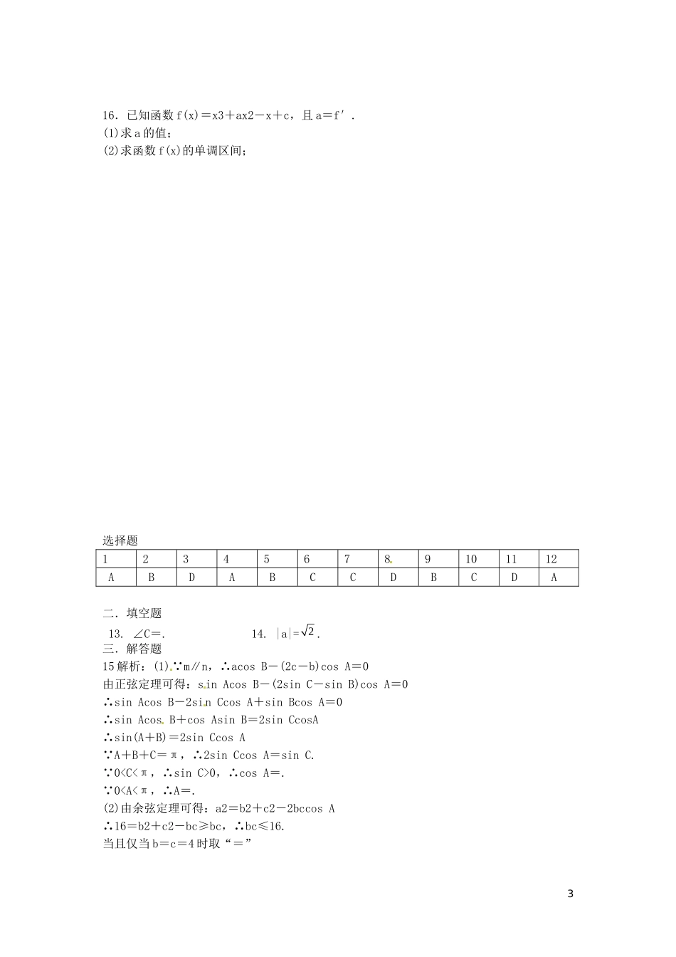云南省德宏州梁河县第一中学高三数学 第八次周考题_第3页