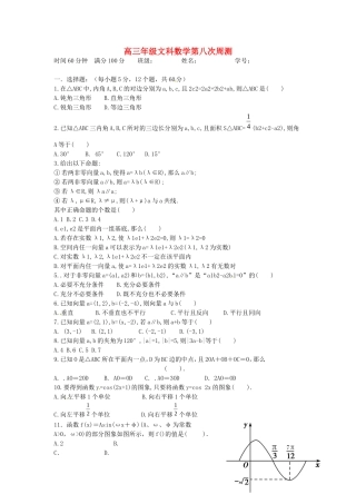 云南省德宏州梁河县第一中学高三数学 第八次周考题