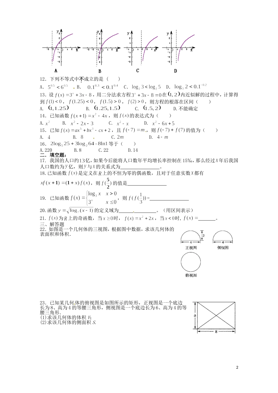 湖南省湘潭凤凰中学高中数学 假期作业 新人教A版必修1_第2页