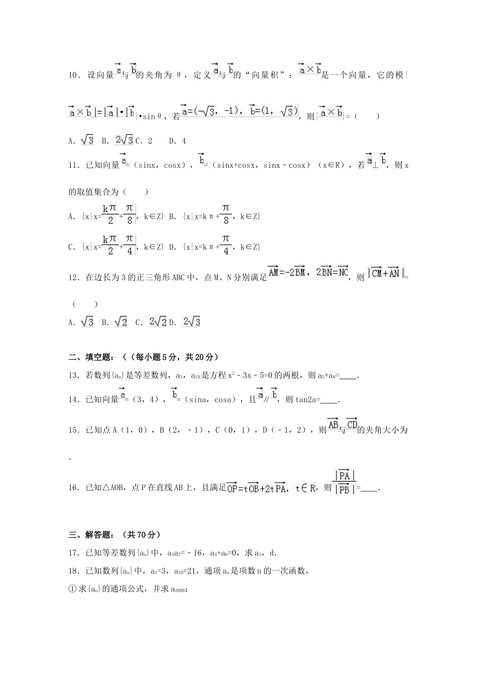 江西省赣州市高一数学下学期第一次月考试卷（含解析）-人教版高一全册数学试题_第2页
