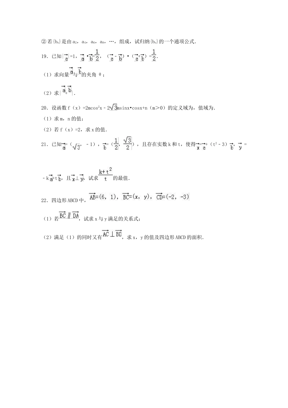 江西省赣州市高一数学下学期第一次月考试卷（含解析）-人教版高一全册数学试题_第3页