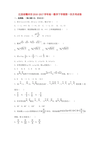 江西省赣州市高一数学下学期第一次月考试卷（含解析）-人教版高一全册数学试题