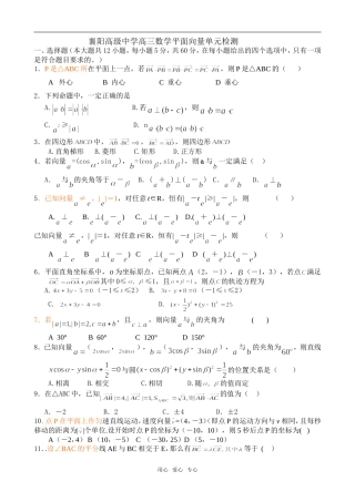 湖北省襄阳高级中学高三数学单元检测（平面向量)