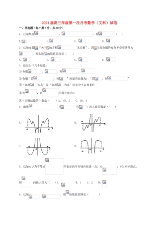 江西省宜春市上高县高三数学上学期月考试题（文）-人教版高三全册数学试题