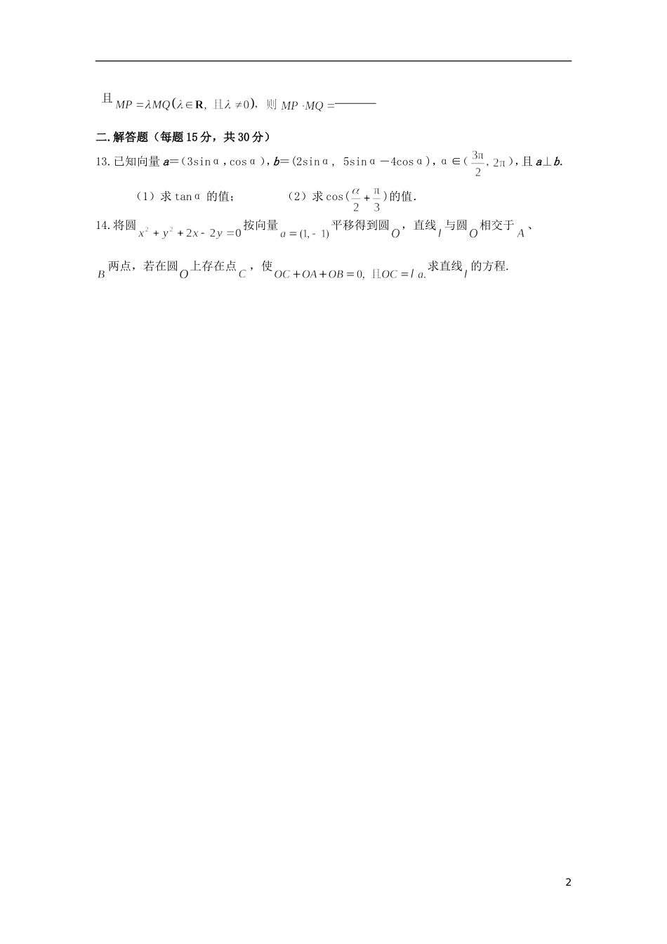 江苏省南京师范大学附属中学高中数学二轮复习习题小练（16）（无答案） 苏教版_第2页