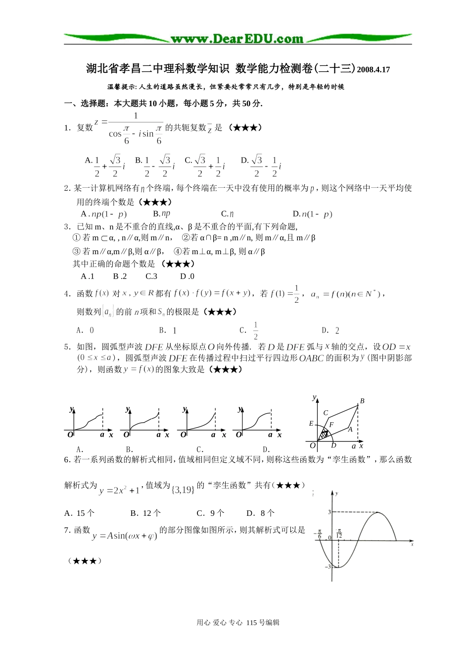 湖北省孝昌二中理科数学知识高三数学能力检测卷(二十三)_第1页