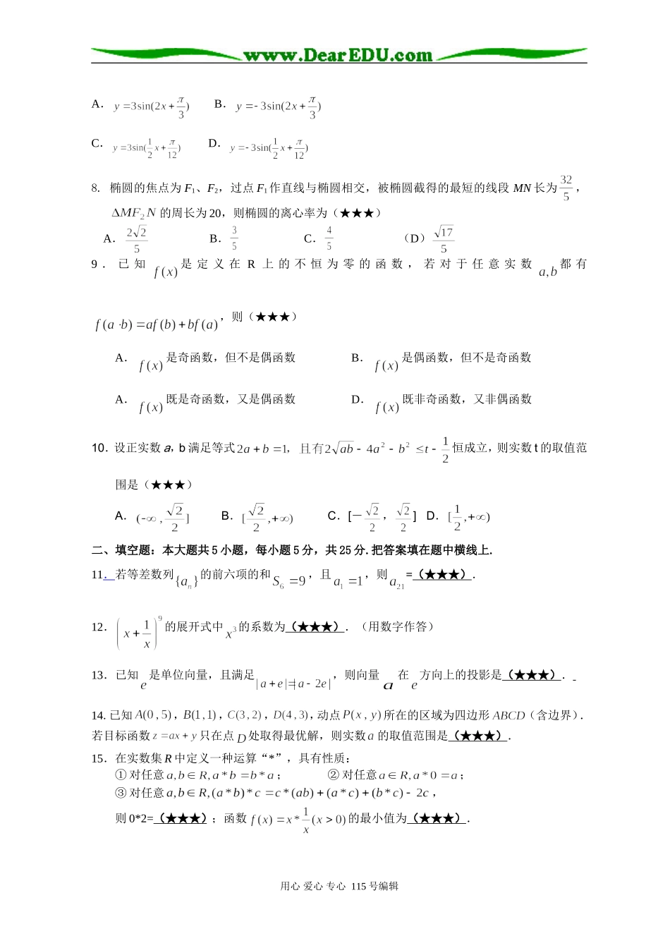 湖北省孝昌二中理科数学知识高三数学能力检测卷(二十三)_第2页