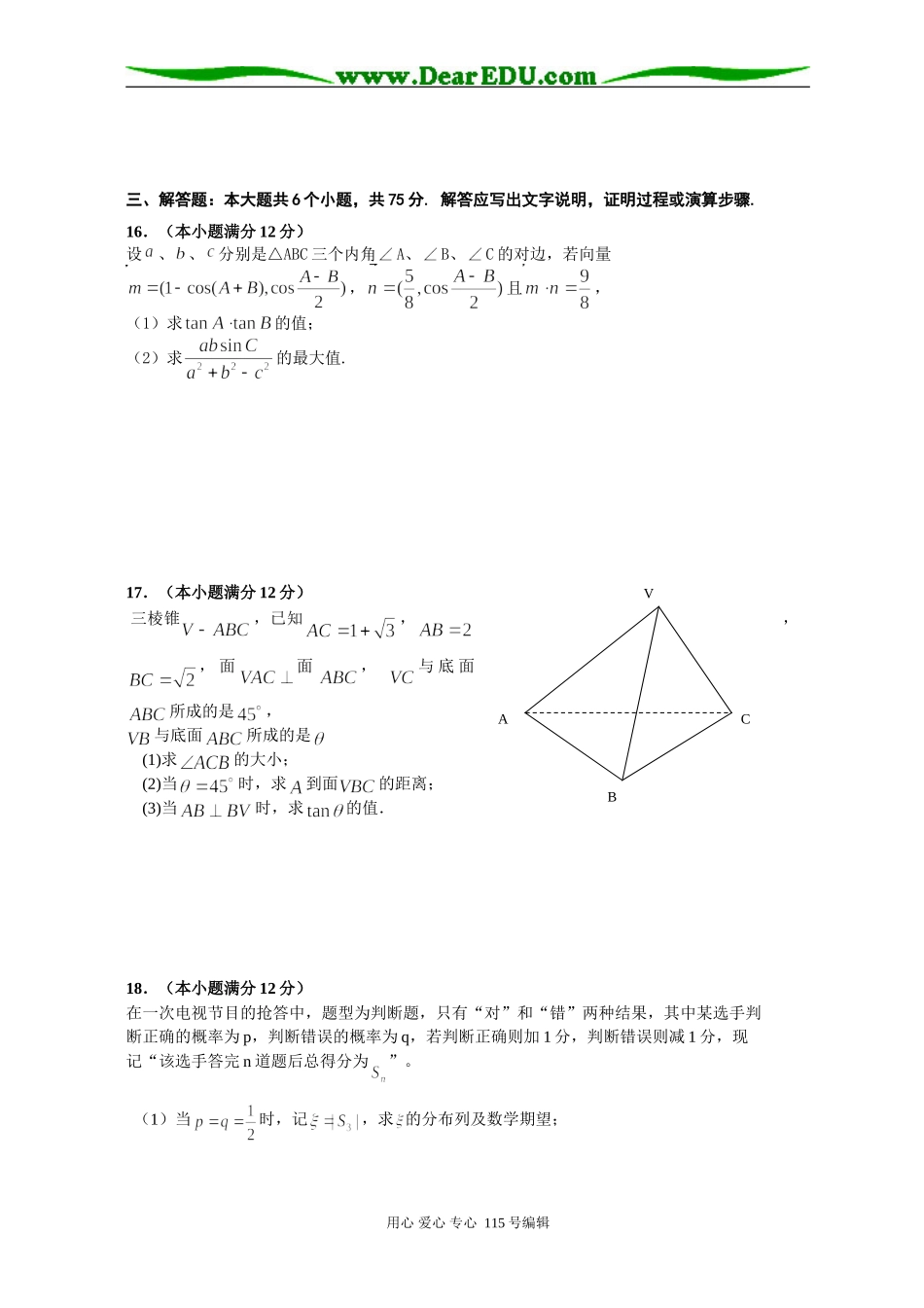 湖北省孝昌二中理科数学知识高三数学能力检测卷(二十三)_第3页