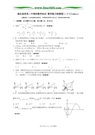 湖北省孝昌二中理科数学知识高三数学能力检测卷(二十三)
