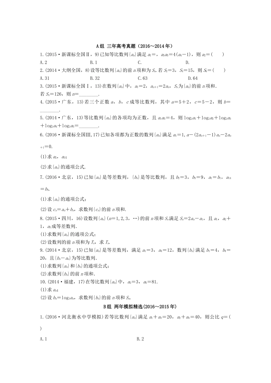 三年高考两年模拟高考数学专题汇编 第六章 数列3 文-人教版高三全册数学试题_第1页