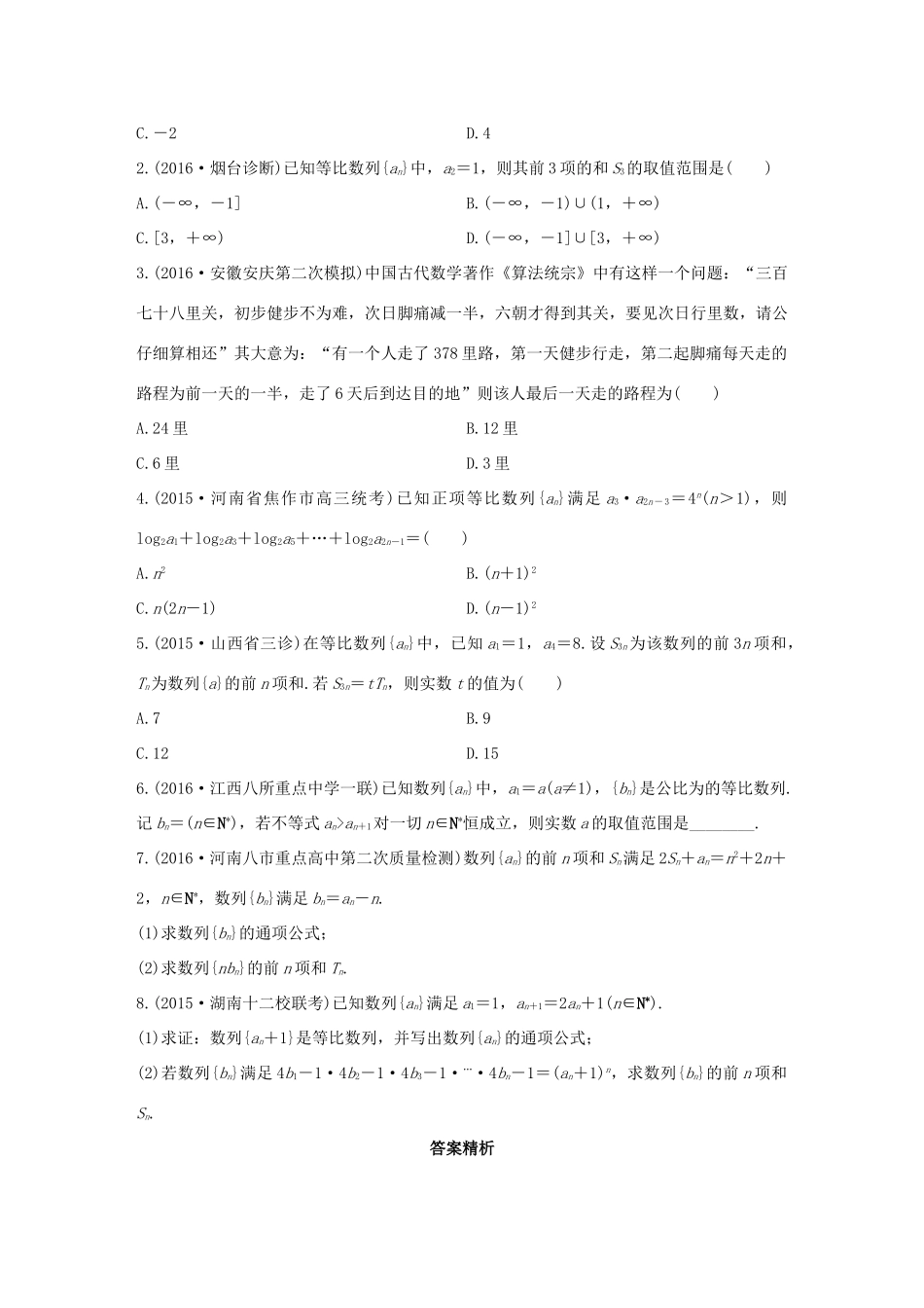 三年高考两年模拟高考数学专题汇编 第六章 数列3 文-人教版高三全册数学试题_第2页