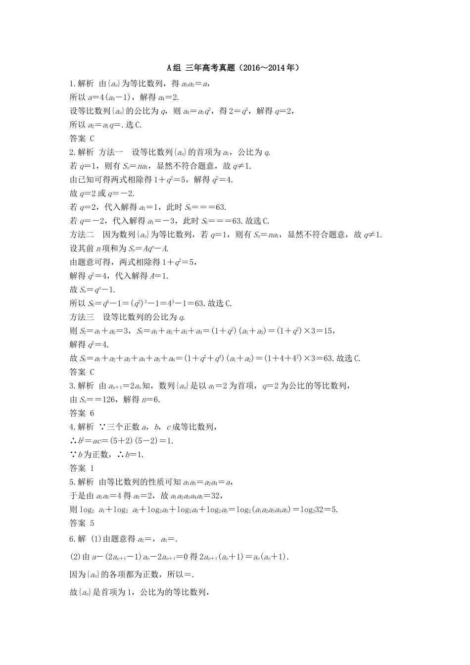 三年高考两年模拟高考数学专题汇编 第六章 数列3 文-人教版高三全册数学试题_第3页