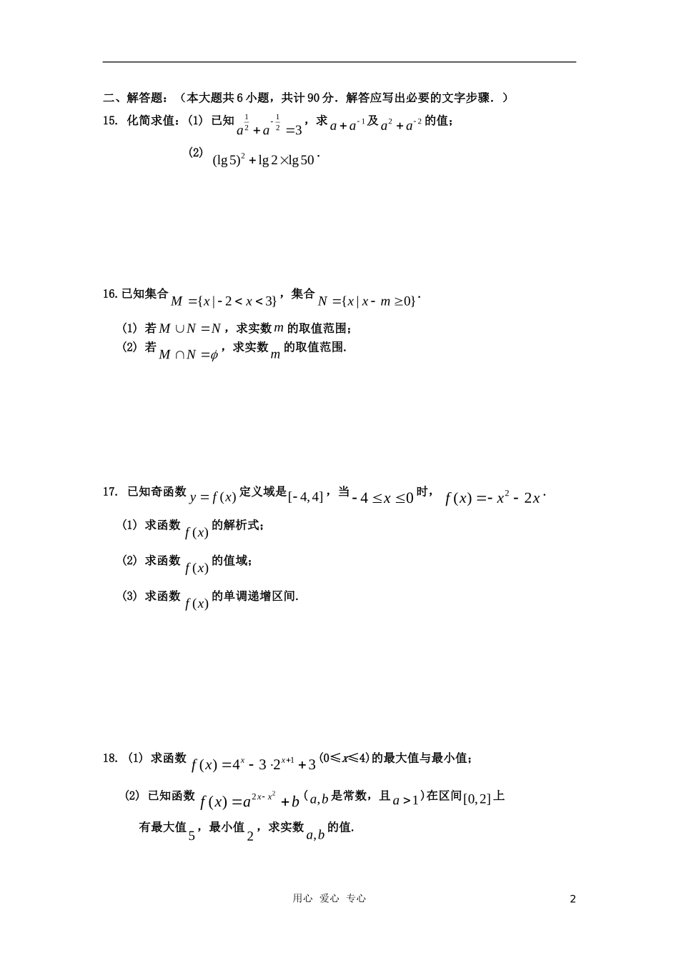 江苏省徐州市高一数学第16周双休日作业_第2页