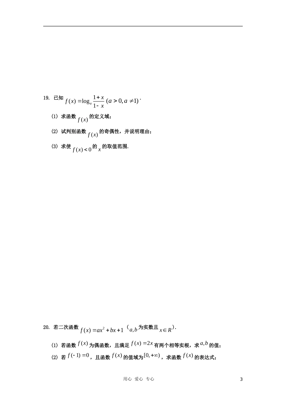 江苏省徐州市高一数学第16周双休日作业_第3页