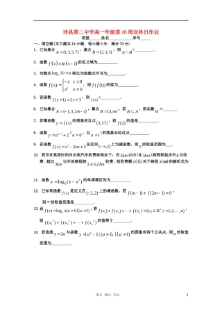 江苏省徐州市高一数学第16周双休日作业