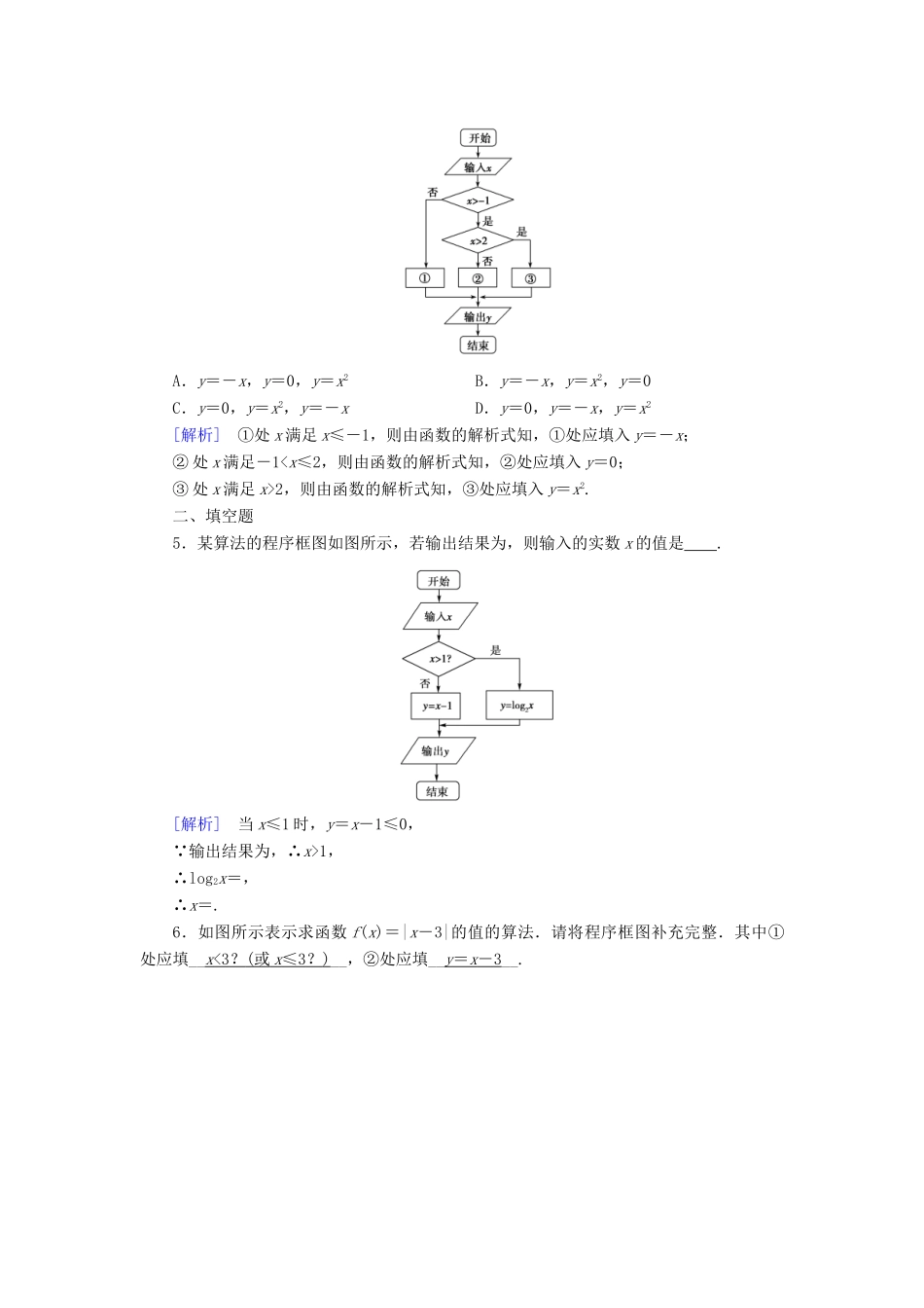 高中数学 第一章 算法初步 1.1 算法与程序框图 1.1.2 程序框图 1.1.3 算法的三种基本逻辑结构和框图表示（2）课时作业 新人教B版必修3-新人教B版高一必修3数学试题_第2页