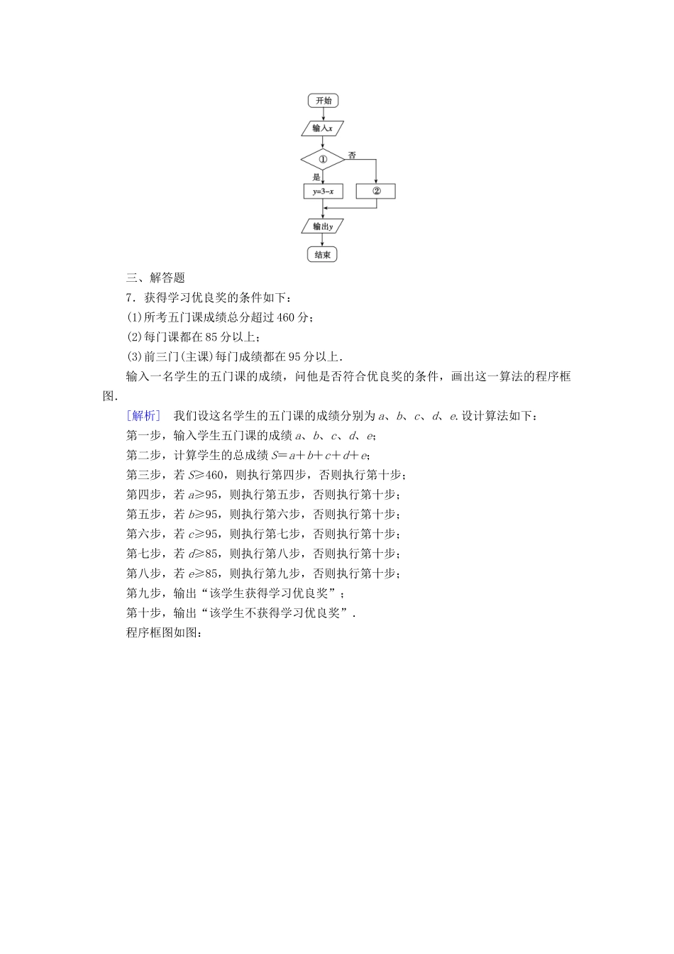 高中数学 第一章 算法初步 1.1 算法与程序框图 1.1.2 程序框图 1.1.3 算法的三种基本逻辑结构和框图表示（2）课时作业 新人教B版必修3-新人教B版高一必修3数学试题_第3页