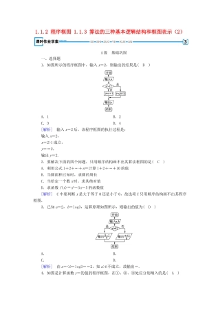 高中数学 第一章 算法初步 1.1 算法与程序框图 1.1.2 程序框图 1.1.3 算法的三种基本逻辑结构和框图表示（2）课时作业 新人教B版必修3-新人教B版高一必修3数学试题