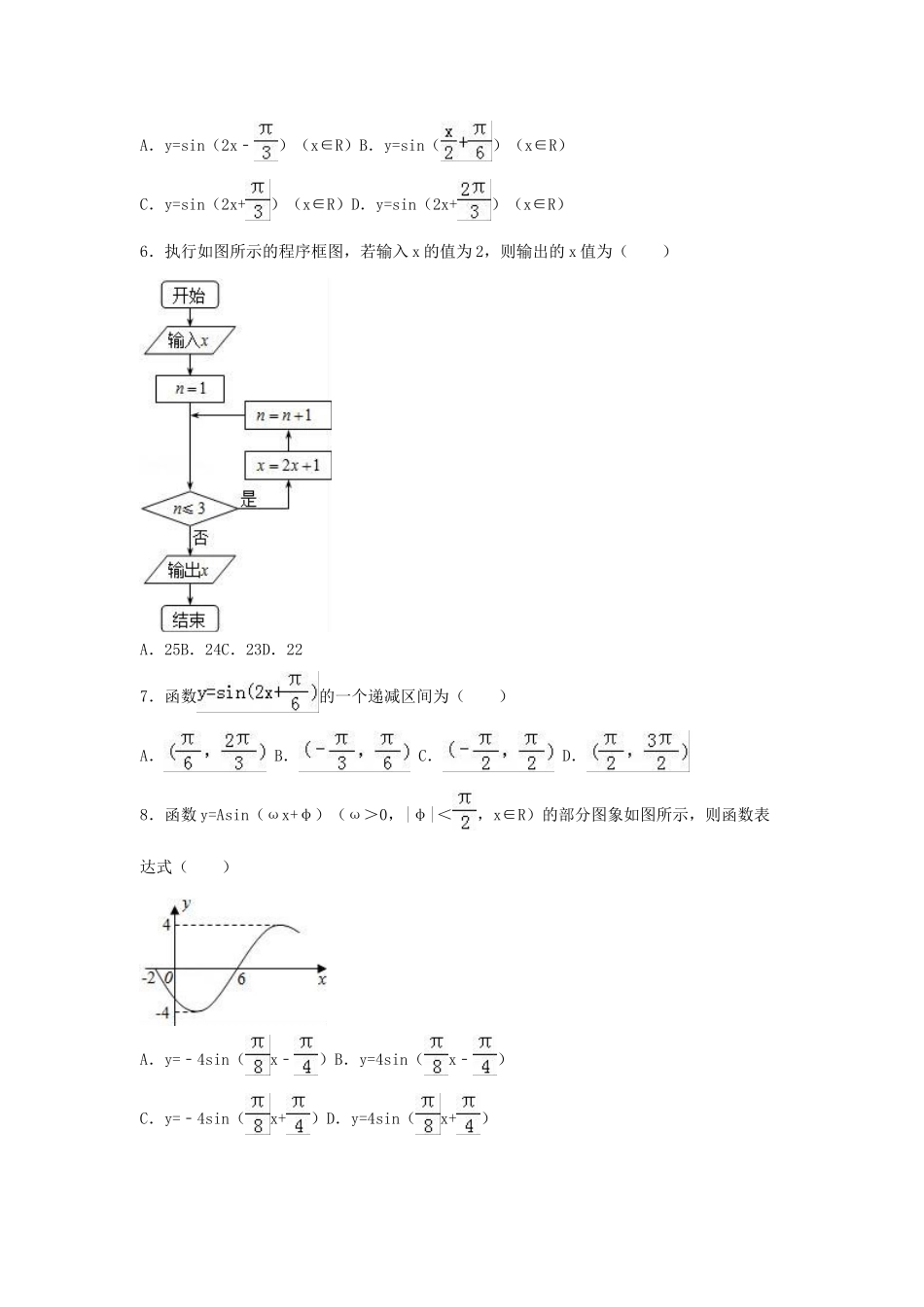 河南省郑州市高一数学下学期期末试卷（含解析）-人教版高一全册数学试题_第2页