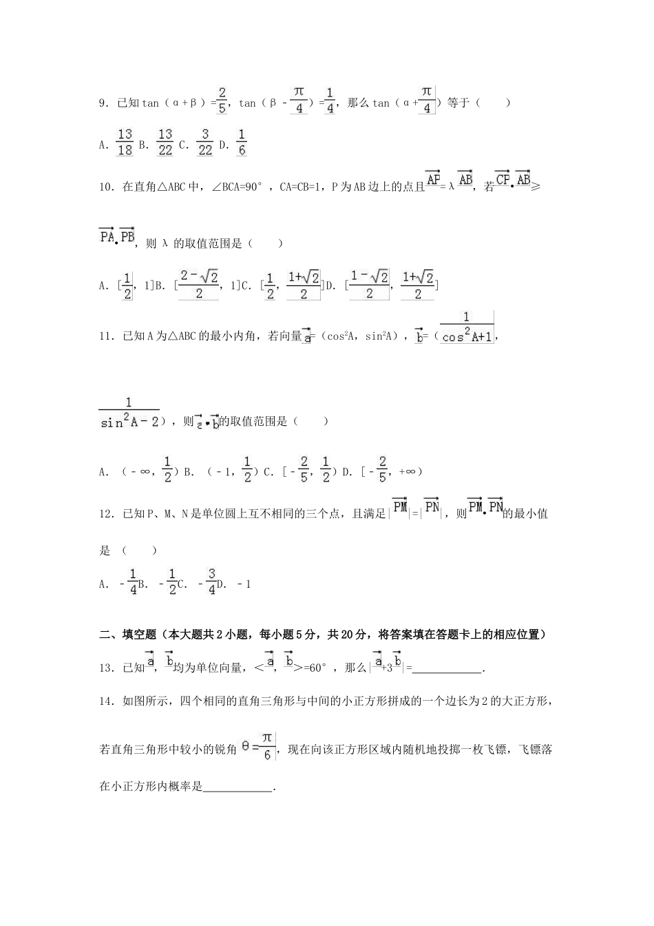 河南省郑州市高一数学下学期期末试卷（含解析）-人教版高一全册数学试题_第3页