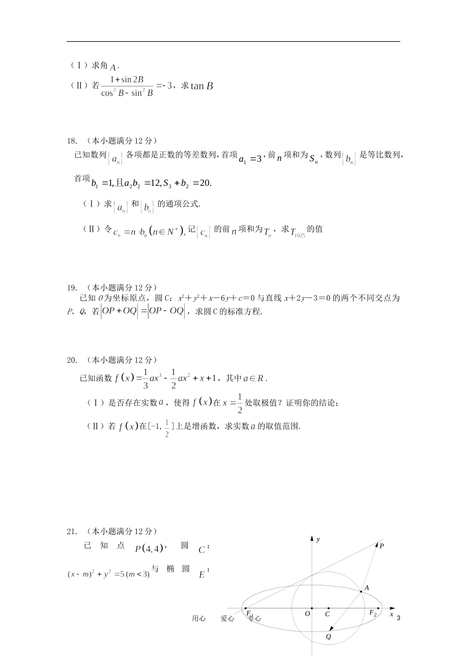 辽宁省沈阳二中11-12学年高三数学上学期期中考试 文【会员独享】_第3页