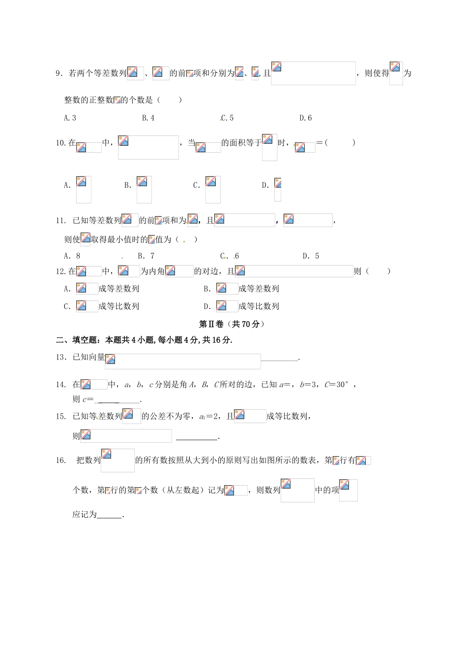 吉林省长春市高一数学下学期期初试题 文-人教版高一全册数学试题_第2页