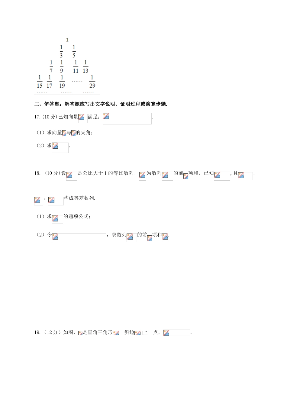 吉林省长春市高一数学下学期期初试题 文-人教版高一全册数学试题_第3页