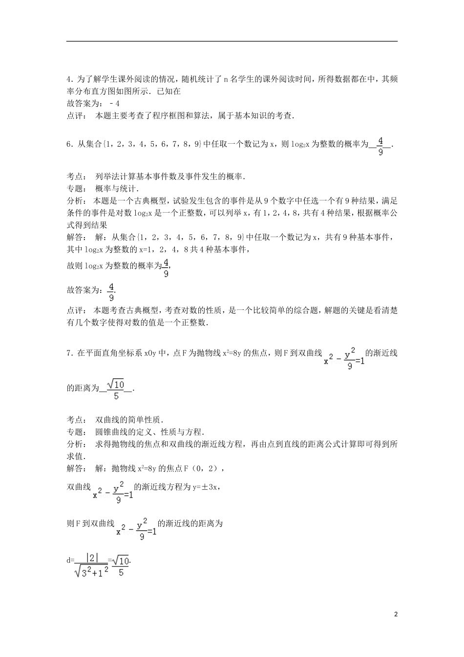 江苏省扬州市高三数学三模试卷（含解析）-人教版高三全册数学试题_第2页