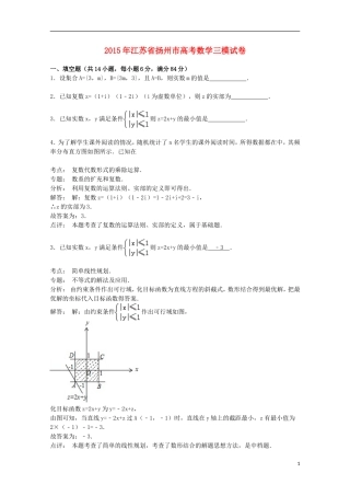 江苏省扬州市高三数学三模试卷（含解析）-人教版高三全册数学试题
