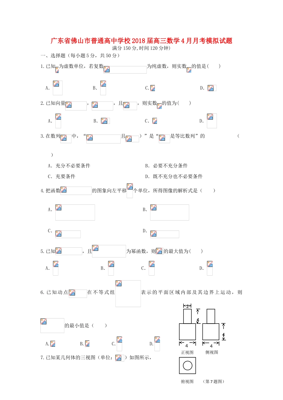 校高三数学4月月考模拟试题（5）-人教版高三全册数学试题_第1页