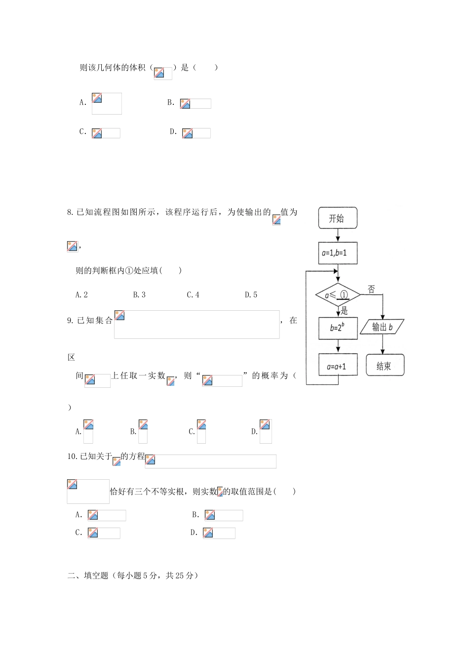 校高三数学4月月考模拟试题（5）-人教版高三全册数学试题_第2页