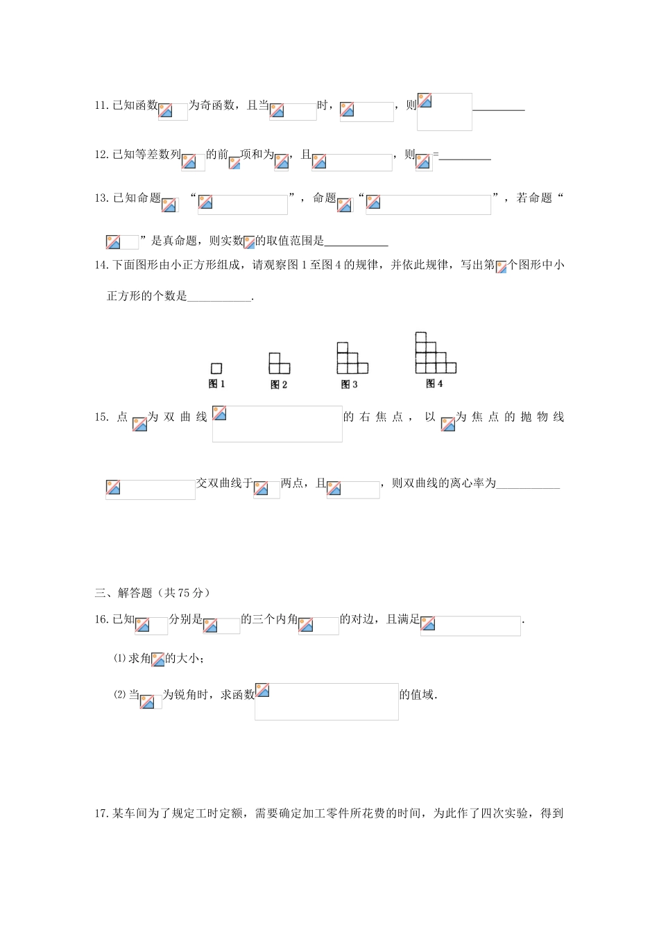 校高三数学4月月考模拟试题（5）-人教版高三全册数学试题_第3页