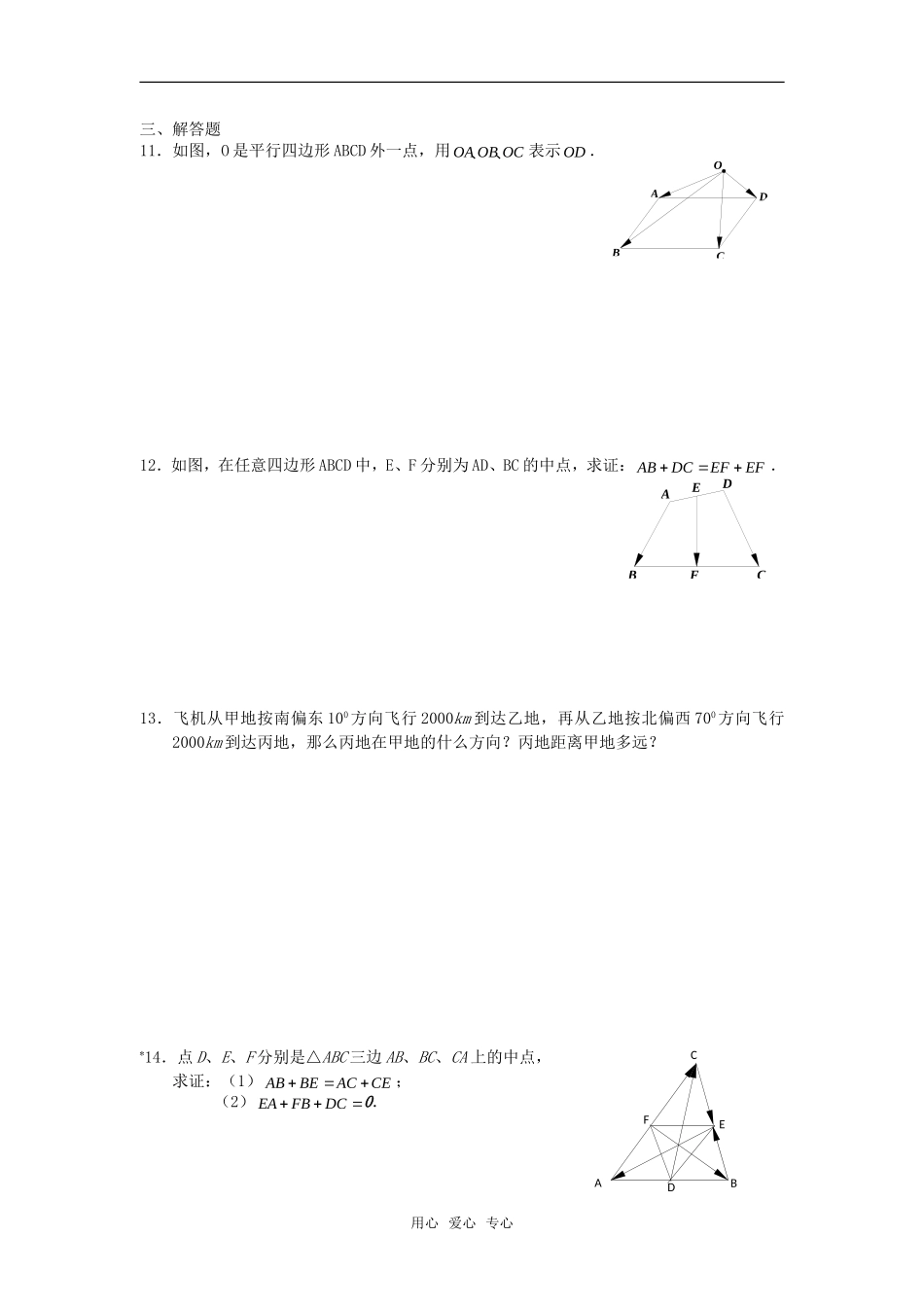 高中数学 平面向量（1）单元测试 新人教版必修4_第3页