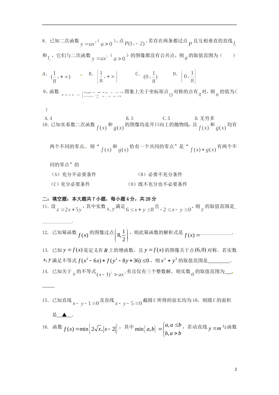 浙江省富阳市场口中学高三数学滚动复习练习_第2页