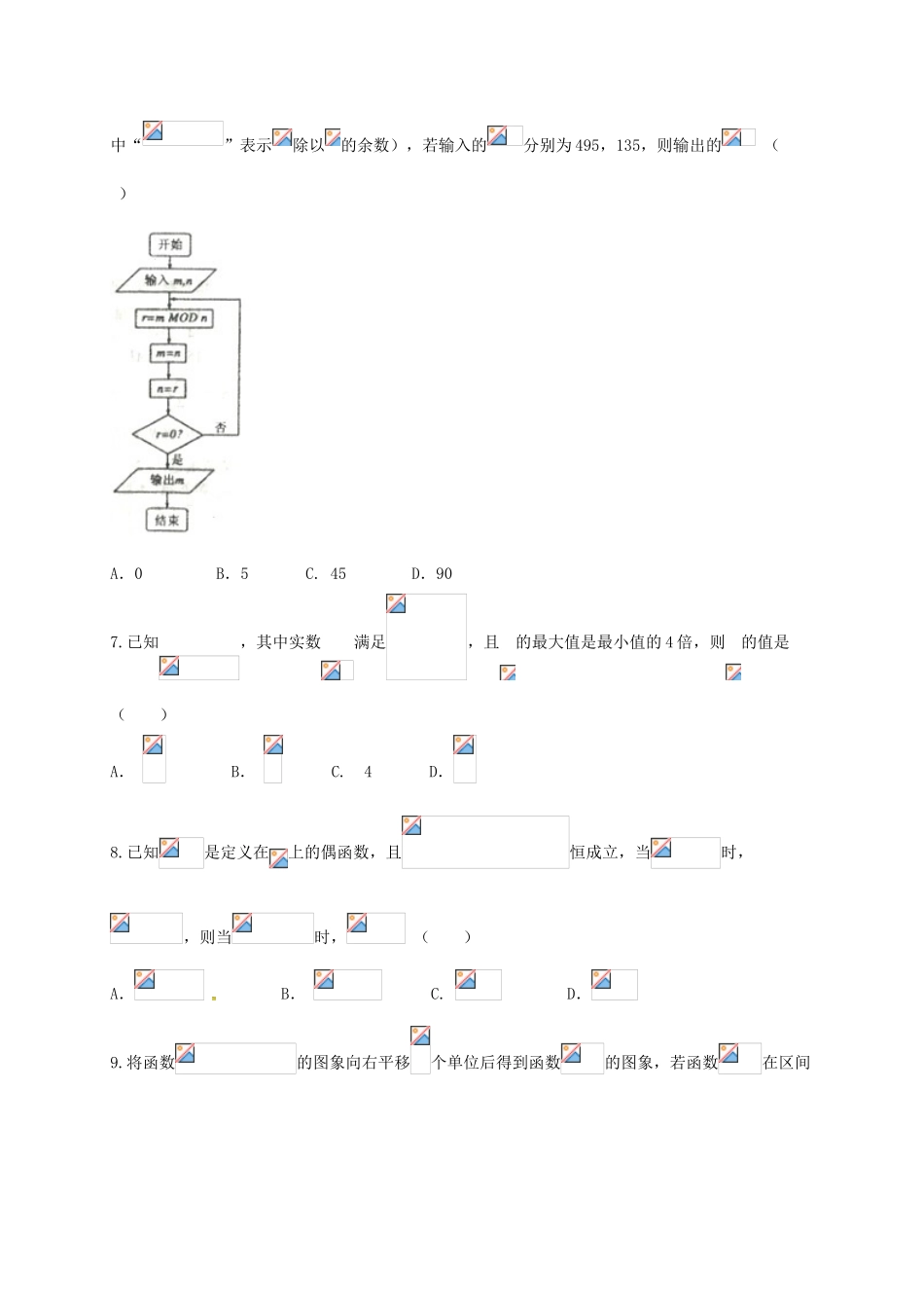 河南省南阳、信阳等六市高三数学第一次联考试题 理-人教版高三全册数学试题_第2页