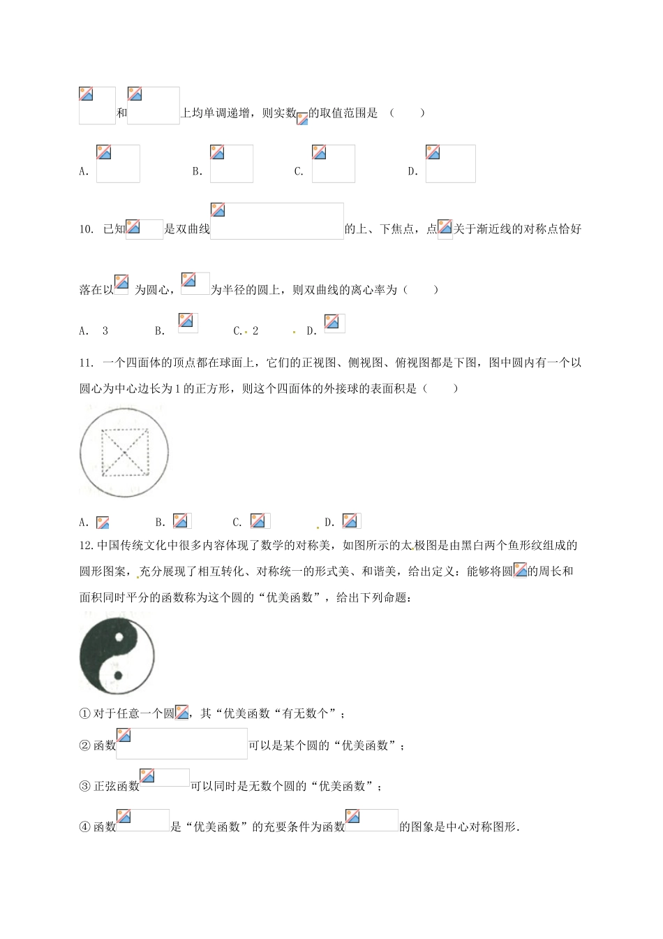 河南省南阳、信阳等六市高三数学第一次联考试题 理-人教版高三全册数学试题_第3页