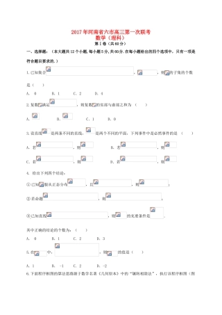 河南省南阳、信阳等六市高三数学第一次联考试题 理-人教版高三全册数学试题