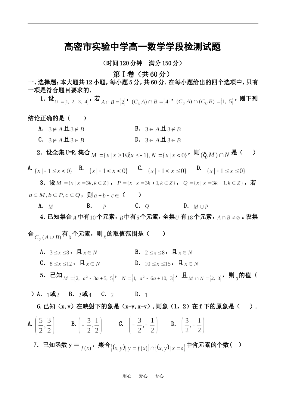 山东省高密市实验中学高一数学学段检测试题必修一_第1页