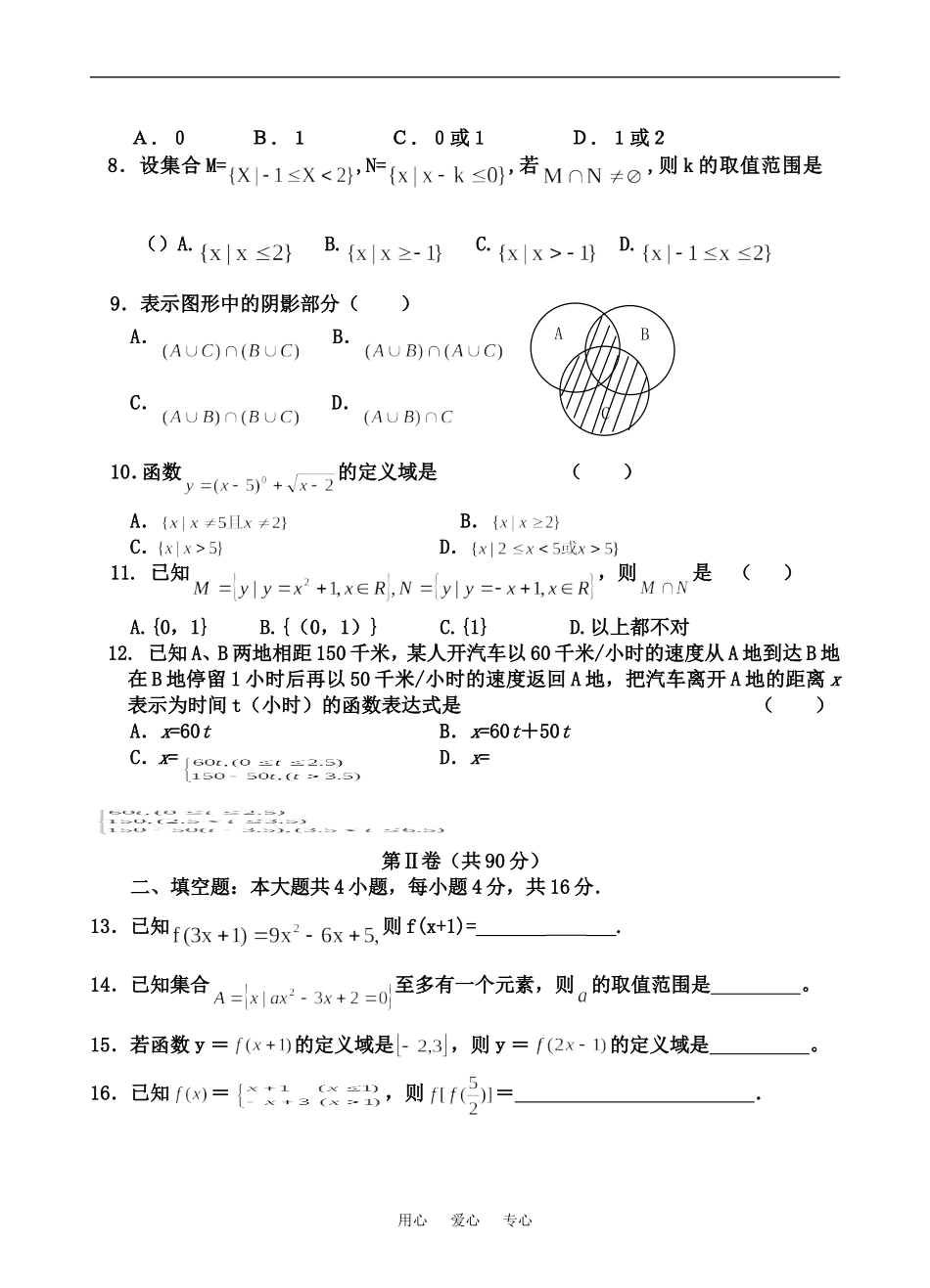 山东省高密市实验中学高一数学学段检测试题必修一_第2页