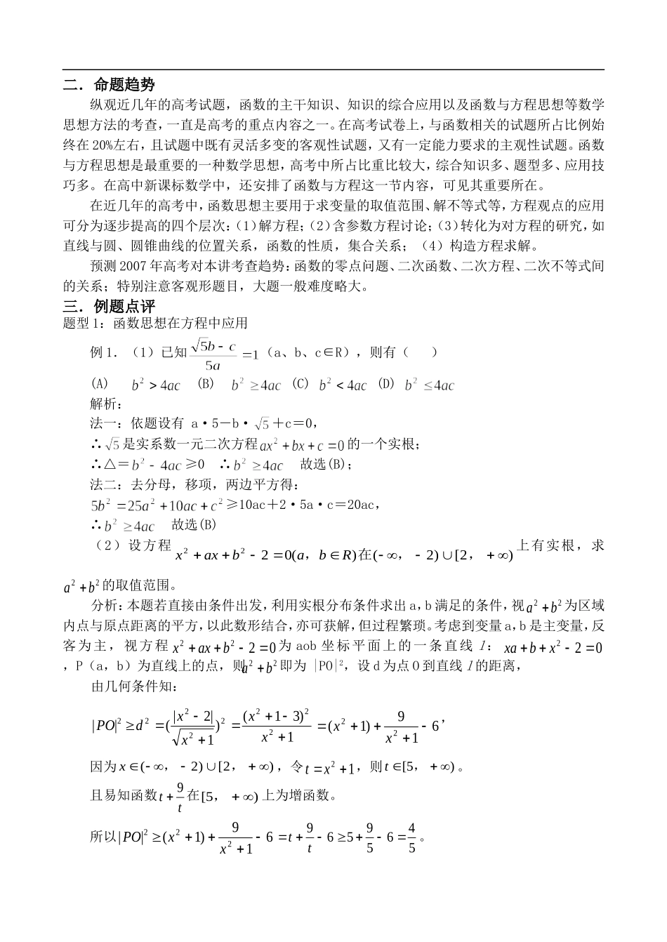 新课标人教版数学第四讲  函数与方程思想_第2页