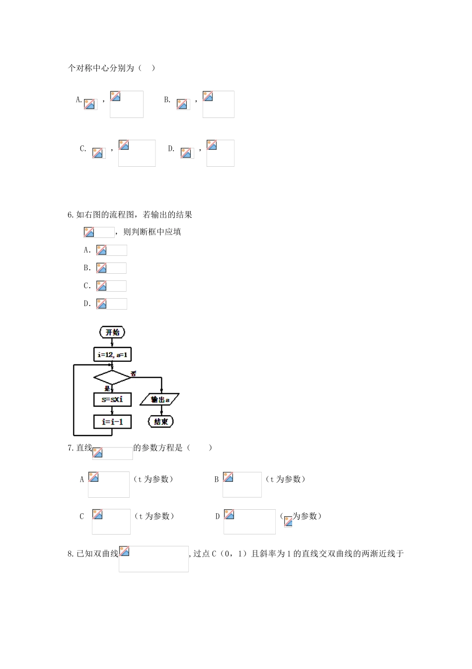 天津市高考数学压轴卷 文-人教版高三全册数学试题_第2页