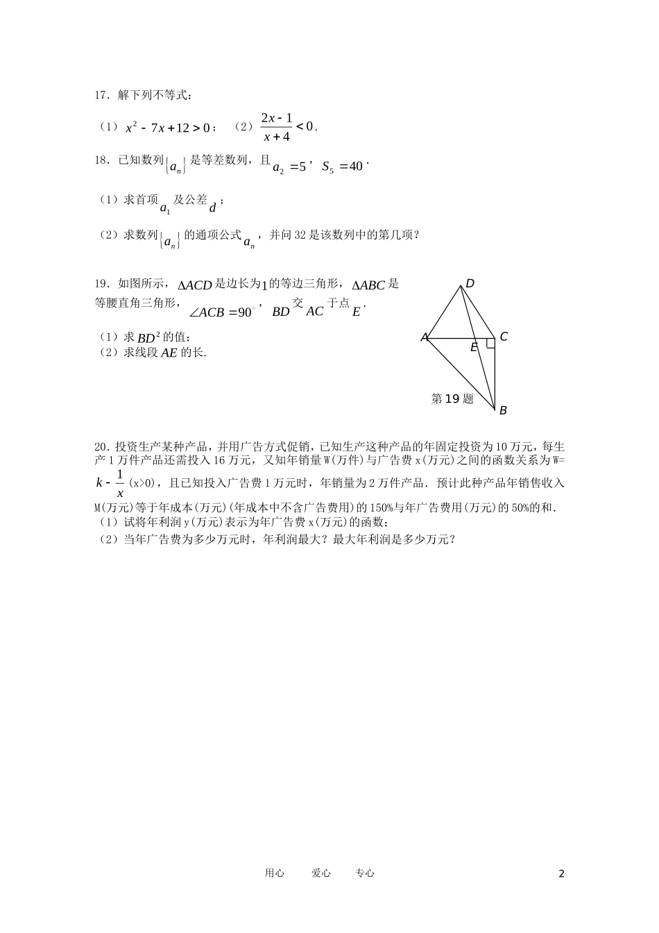 江苏省南京六中10-11学年高一数学下学期期中考试_第2页