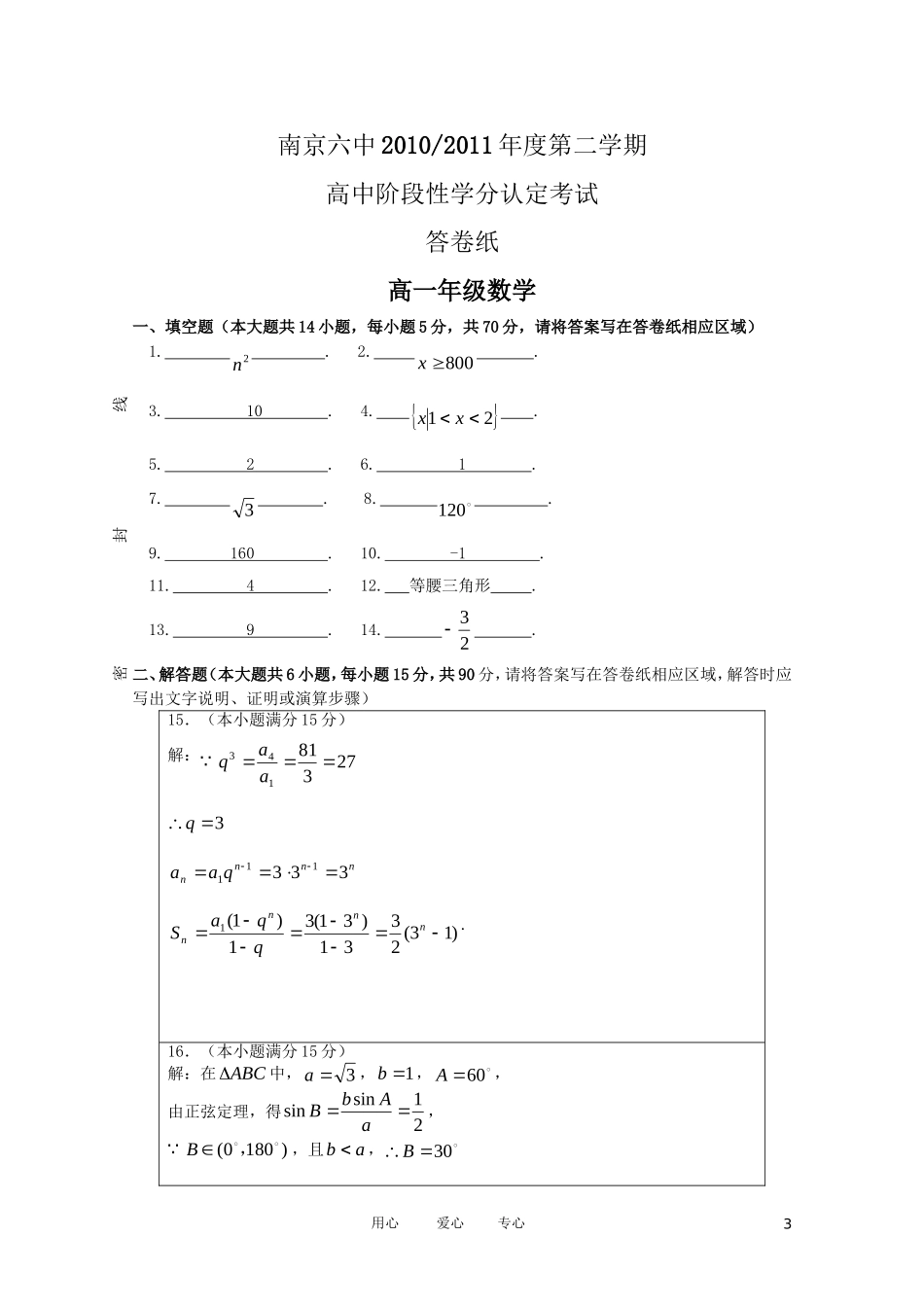 江苏省南京六中10-11学年高一数学下学期期中考试_第3页