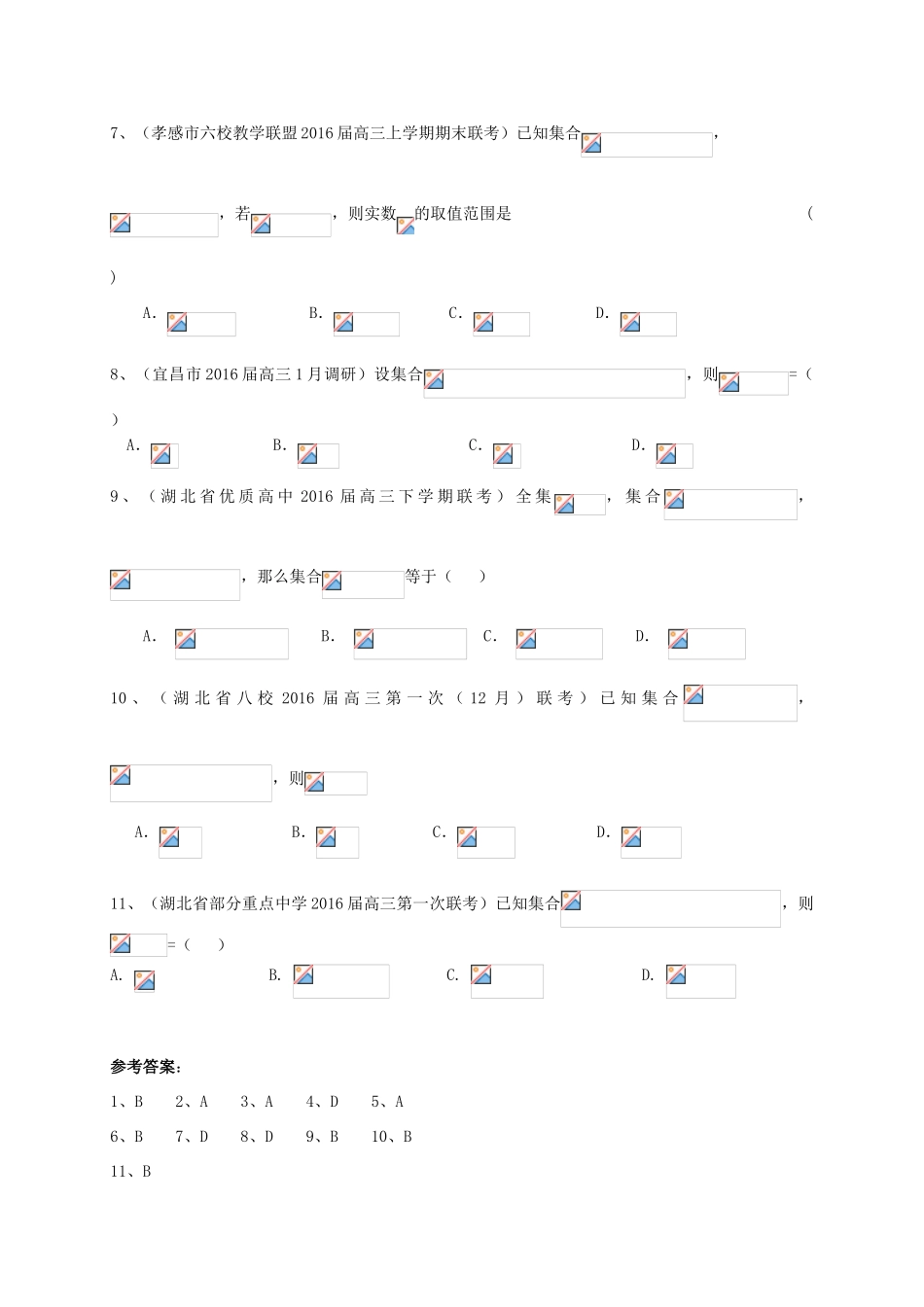 湖北省各地高三数学最新试题分类汇编 集合与常用逻辑用语 文-人教版高三全册数学试题_第2页