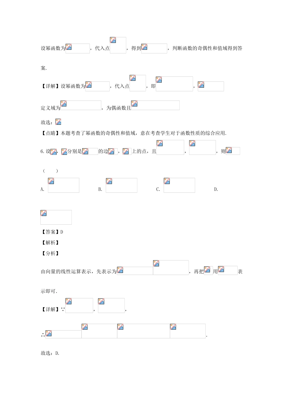 江苏省南通市如皋市高一数学上学期教学质量调研试题（三）（含解析）-人教版高一全册数学试题_第3页