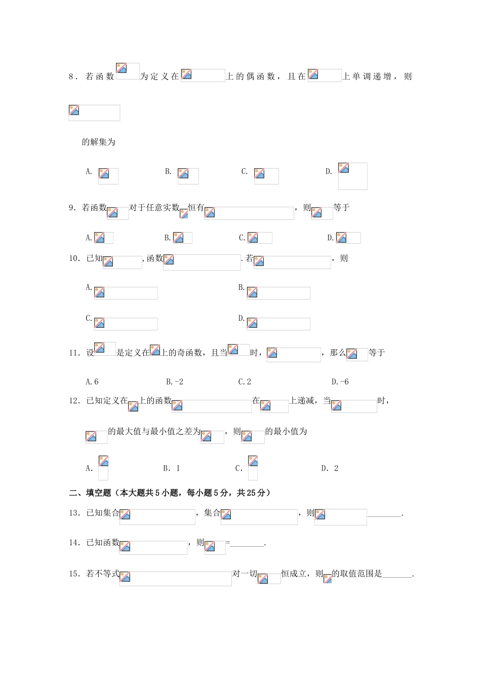 江西省樟树市高一数学上学期第一次月考试题-人教版高一全册数学试题_第2页