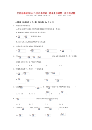 江西省樟树市高一数学上学期第一次月考试题-人教版高一全册数学试题